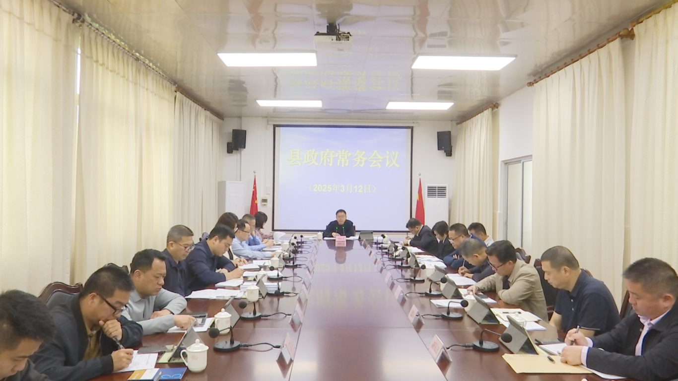 劉裕君主持召開縣政府黨組（擴大）會議和縣政府常務會議 錨定目標任務攻堅衝刺 全力抓好各項工作落地見效