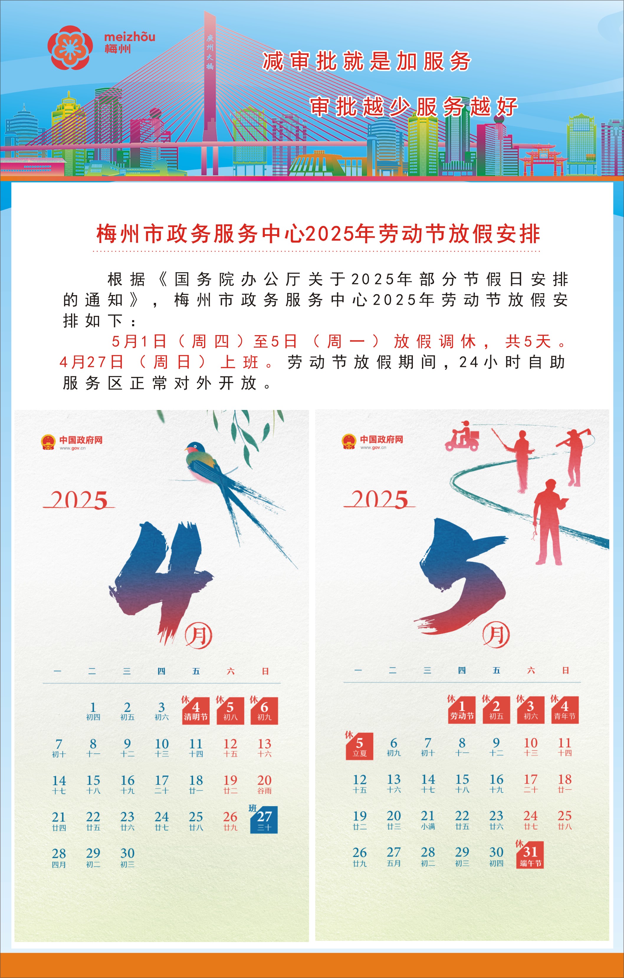 梅州市亚博网址链接
中心2025年勞動節放假安排.jpg