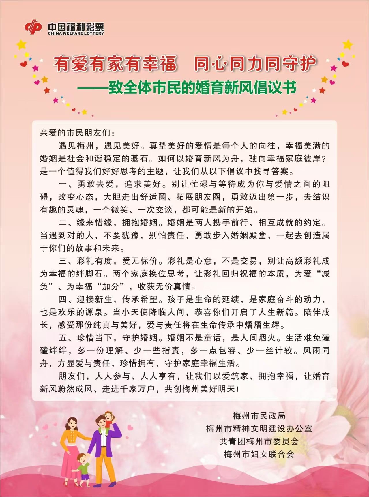 有愛有家有幸福 同心同力同守護.jpg