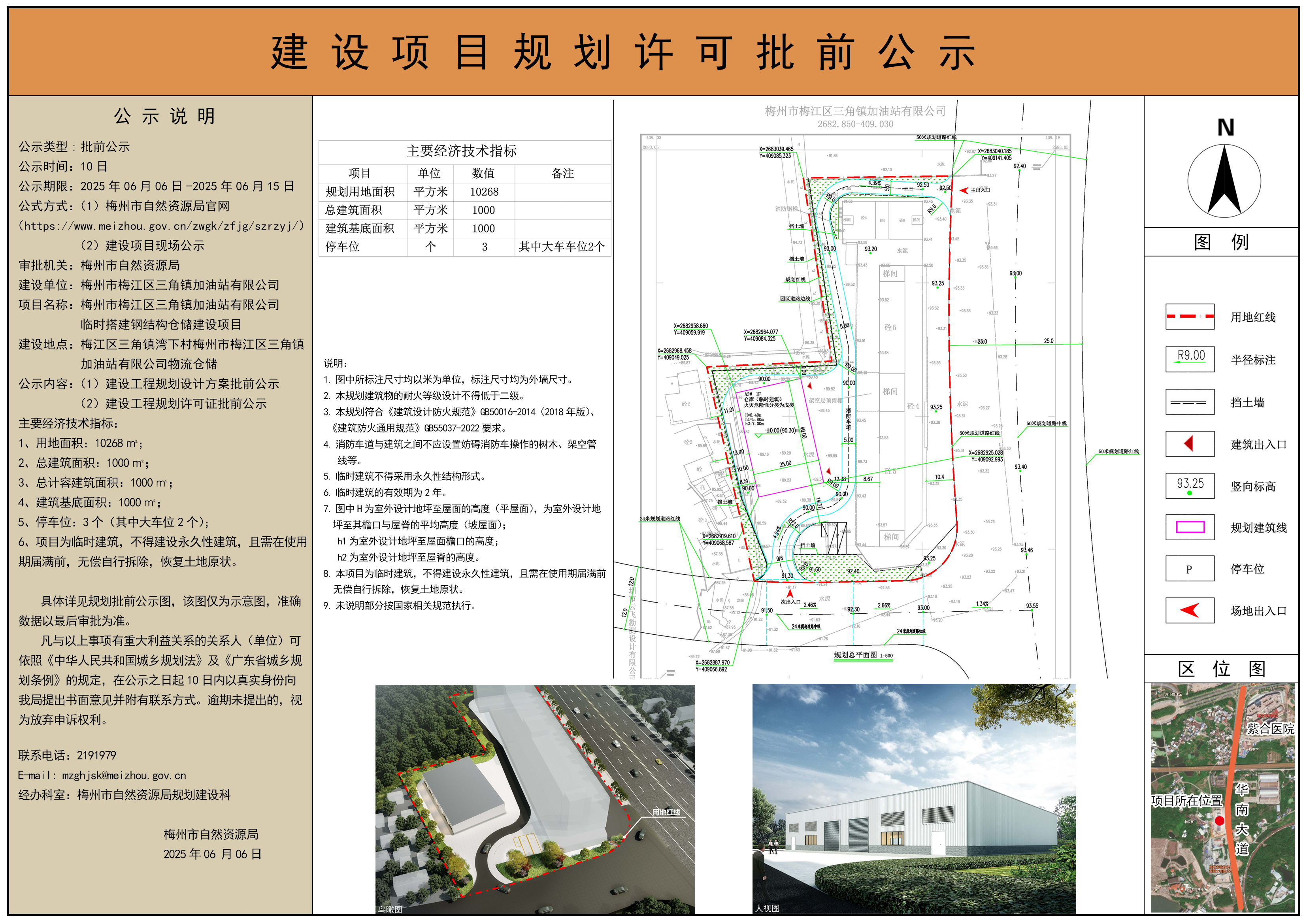 梅州市梅江區三角鎮加油站有限公司臨時搭建鋼結構倉儲建設項目規劃許可批前公示(1).jpg