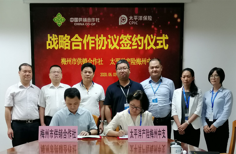梅州市供銷合作社與太平洋保險公司簽訂戰略合作協議_副本.jpg
