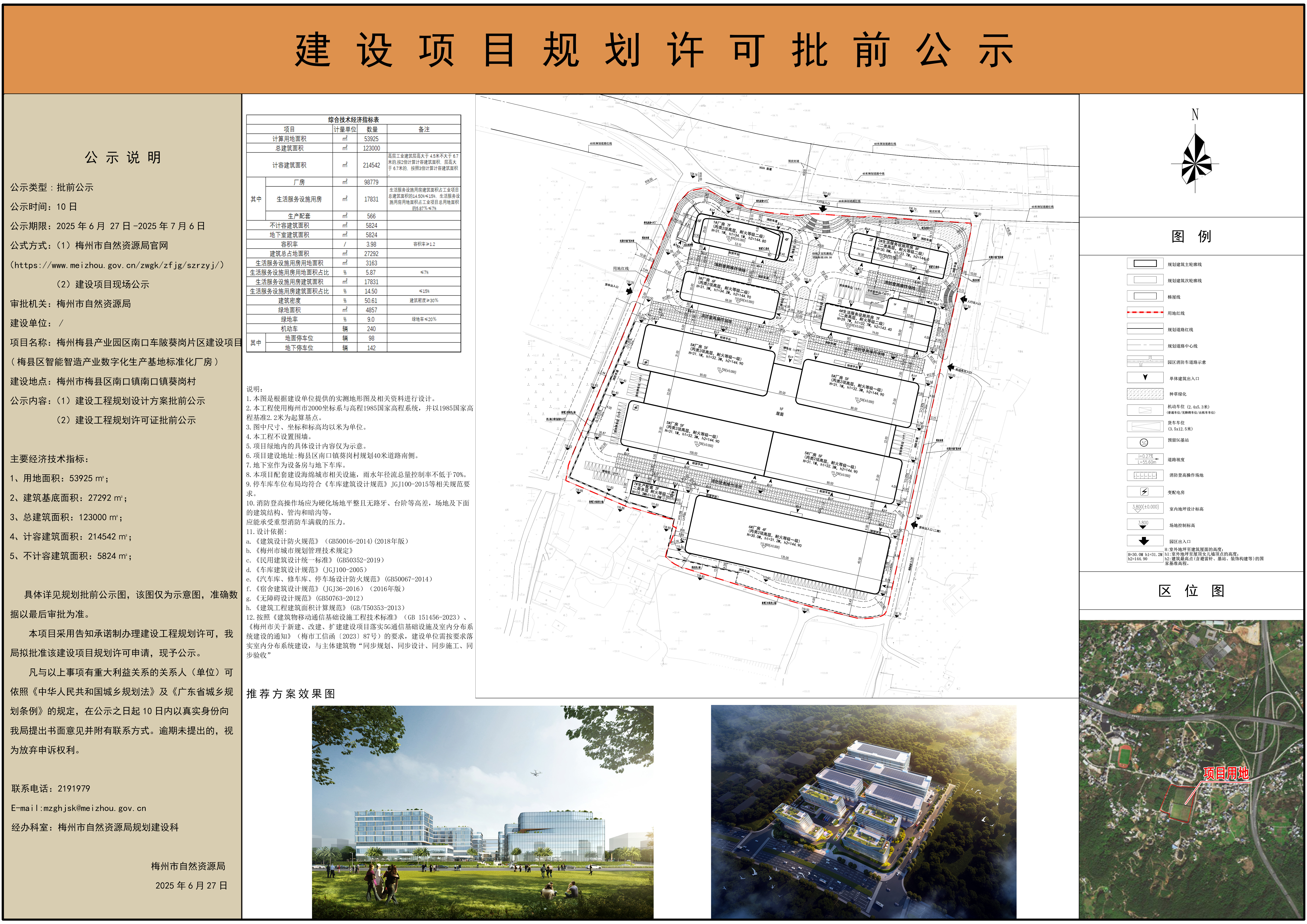 梅州梅縣產業園區南口車陂葵崗片區建設項目公示圖.jpg