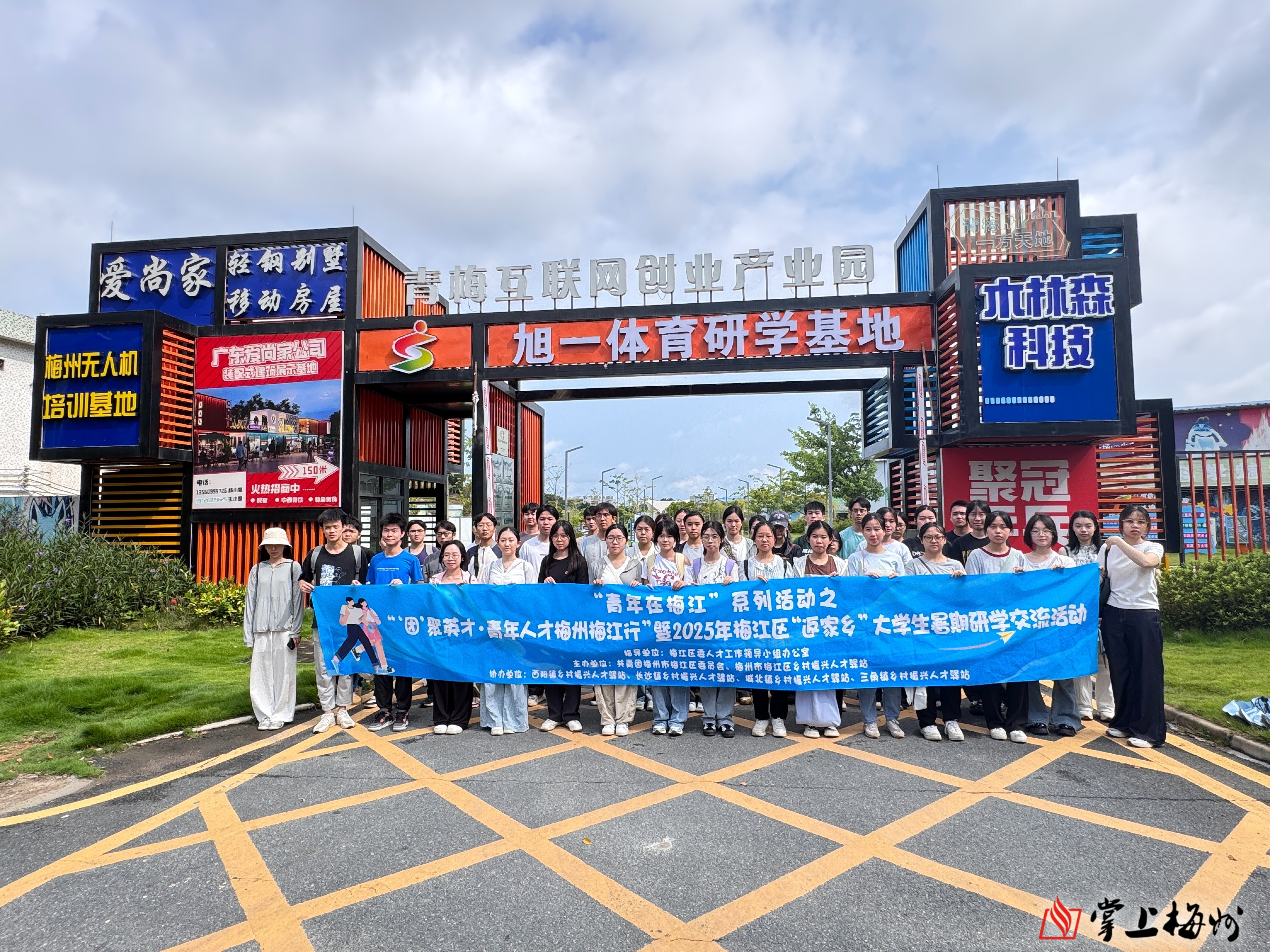 “團”聚英才助力高質量發展！梅江區開展大學生暑期研學交流活動