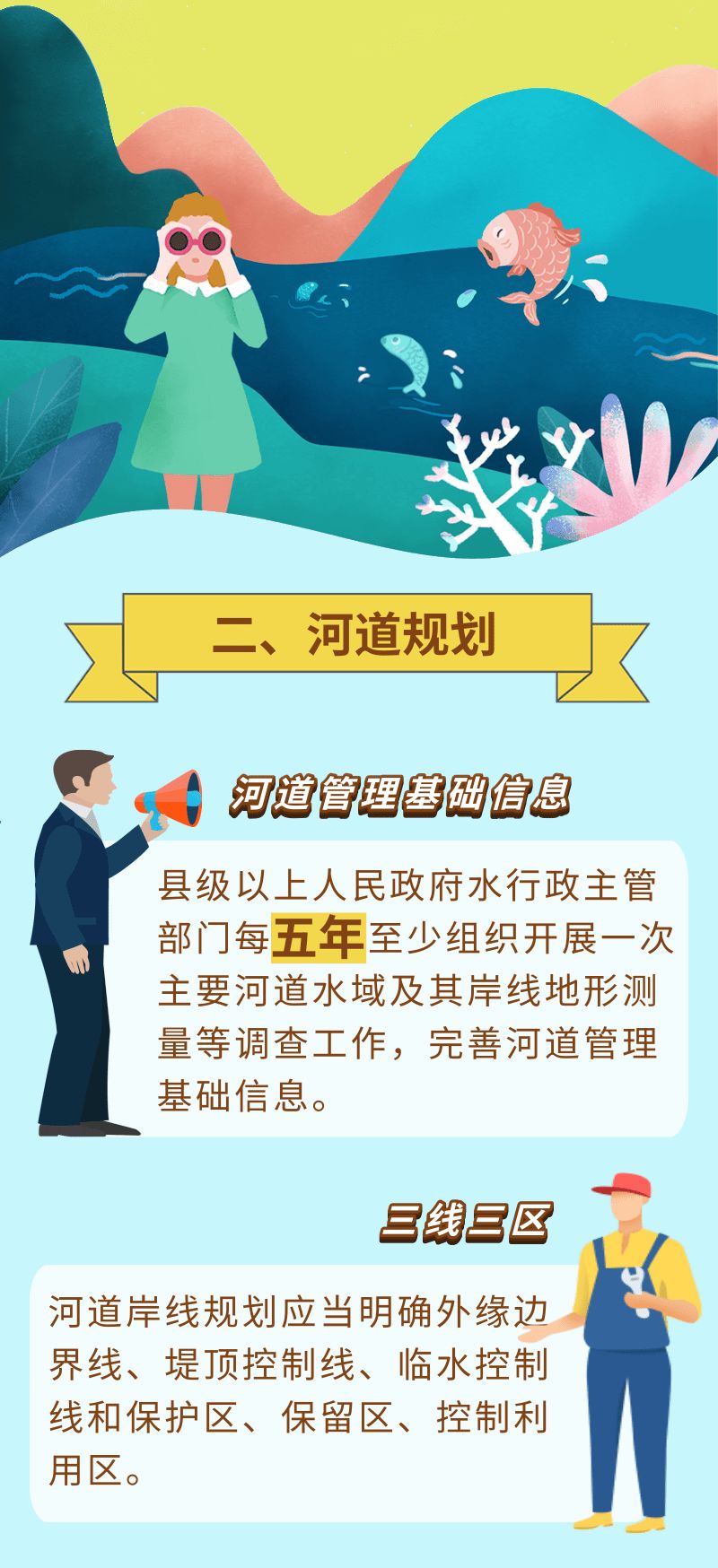 河長製立法來了！一圖讀懂《廣東省河道管理條例》3.jpg