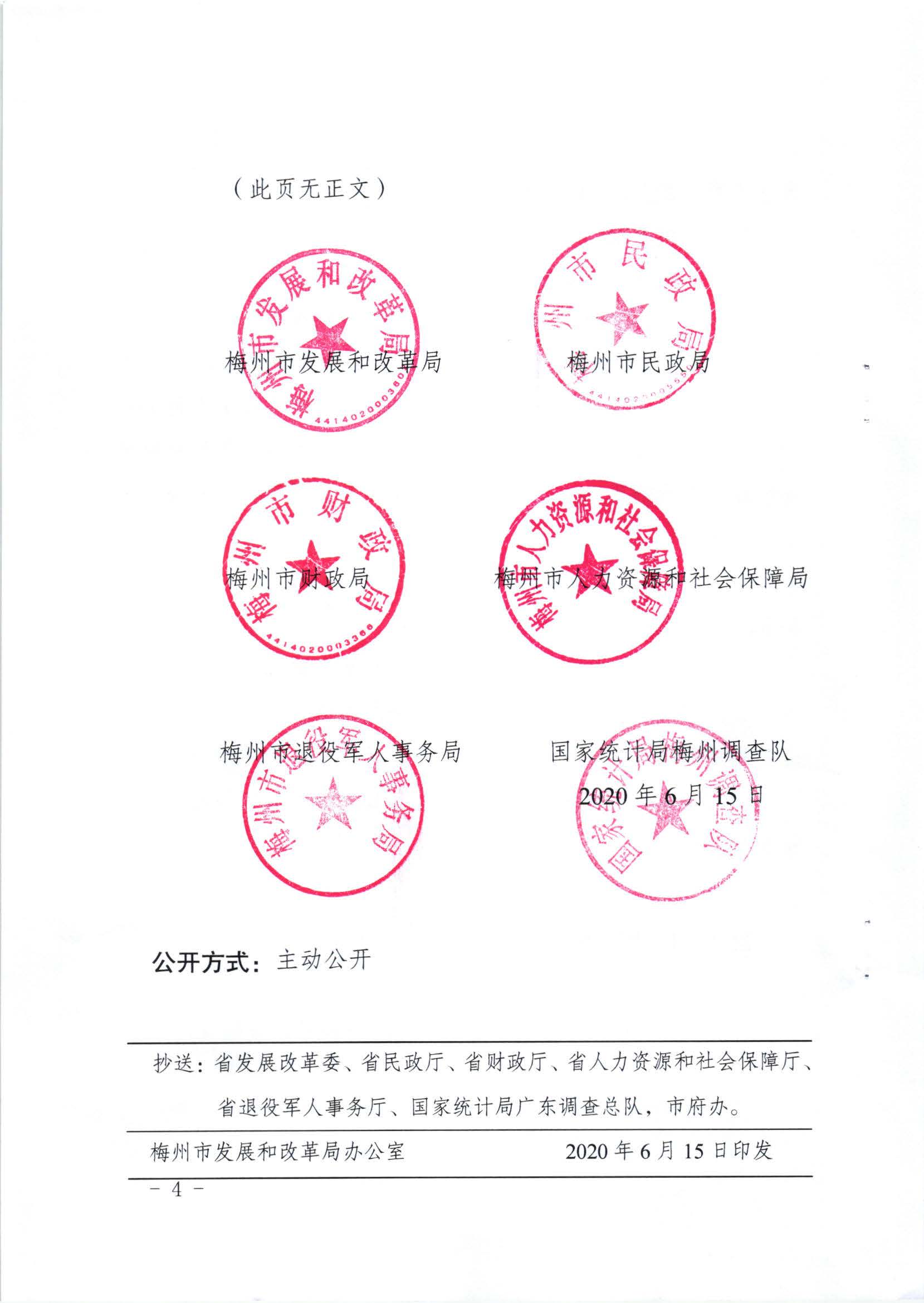 梅市發改價格〔2020〕159號關於發放2020年5月份價格臨時補貼的通知_頁麵_4.jpg