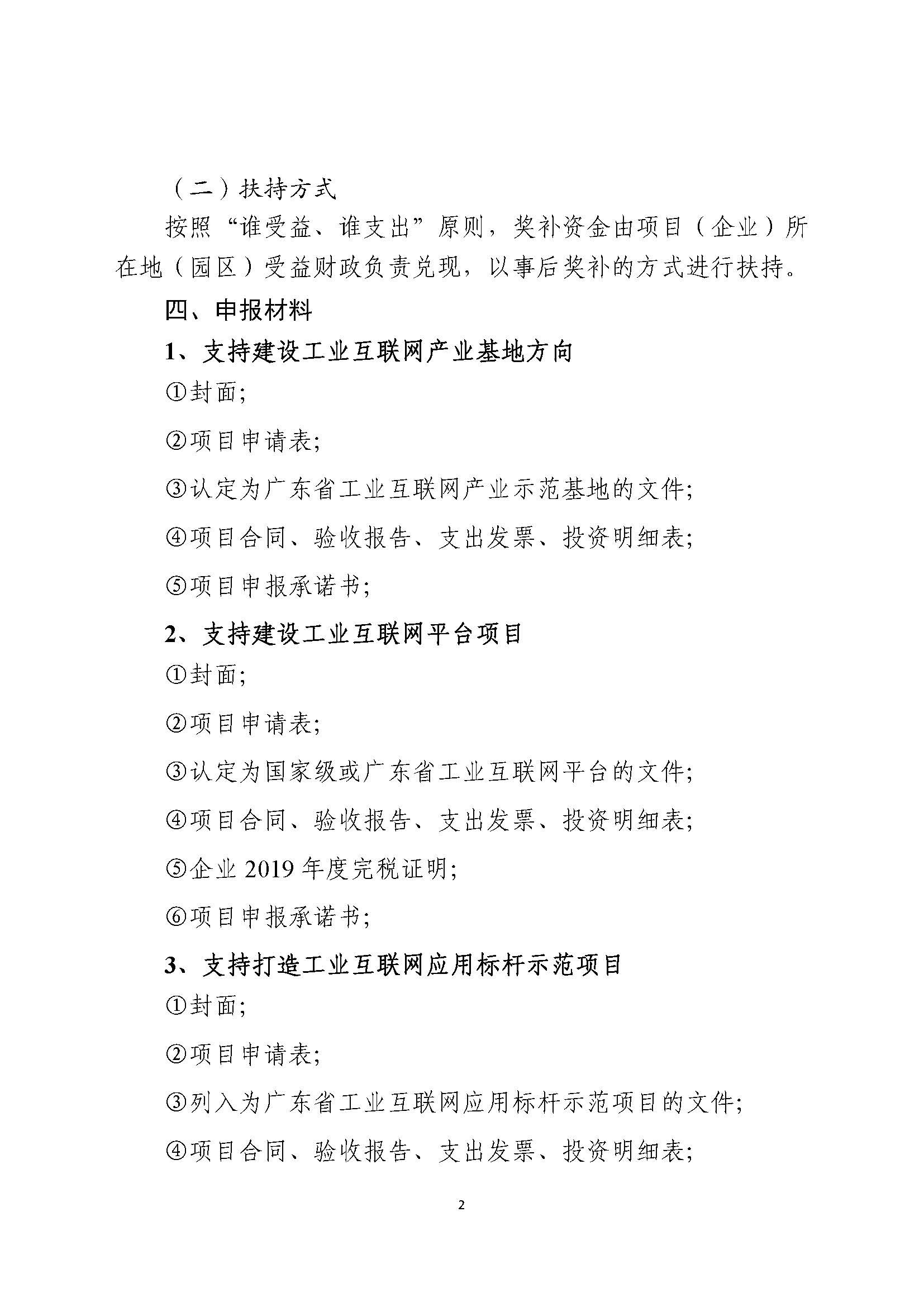 2020年梅州市扶持工業互聯網發展項目入庫儲備申報指南_頁麵_3.jpg