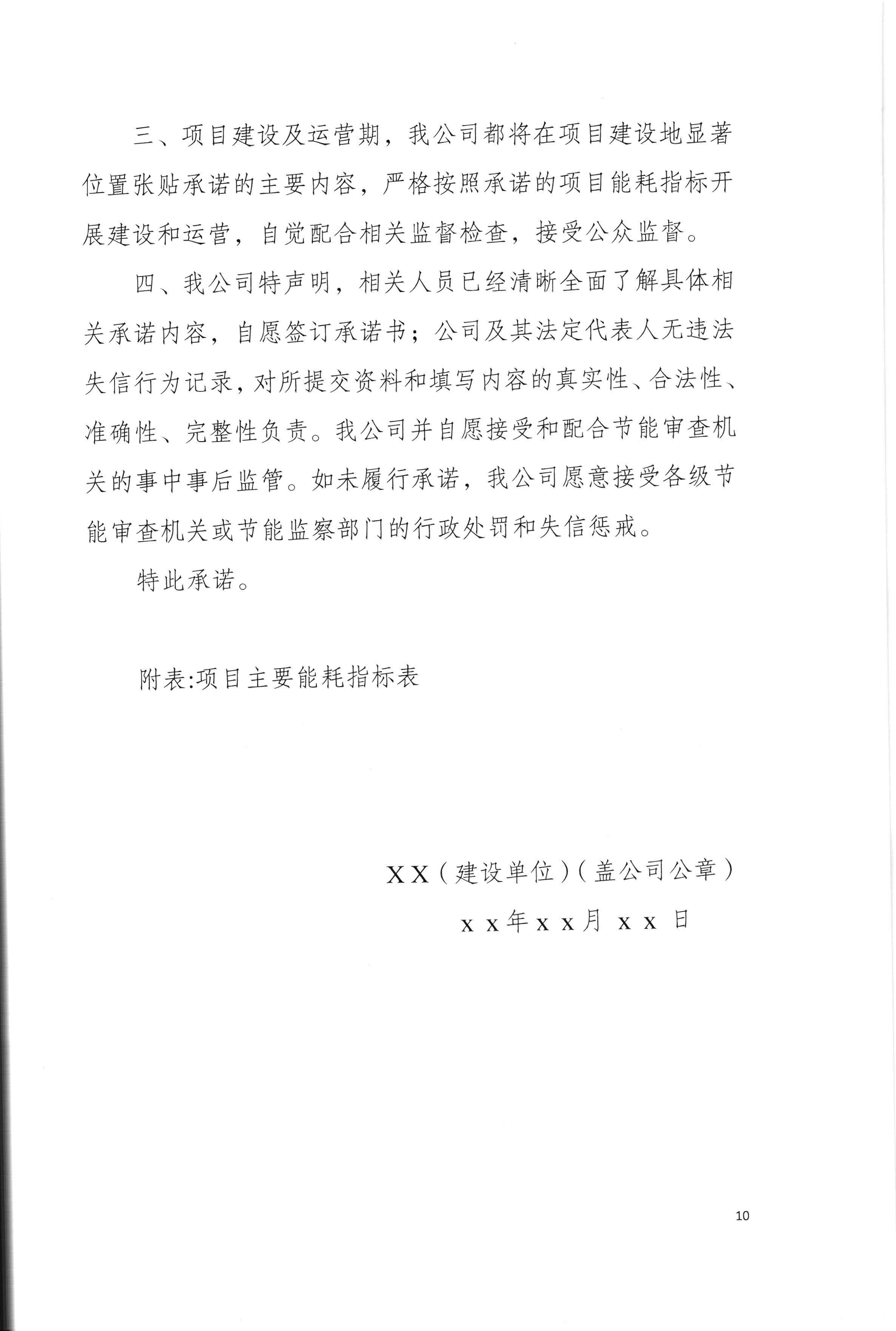 梅州市發展和改革局關於印發《梅州市企業固定資產投資項目節能審查實行承諾製實施細則（試行）》的通知（梅市發改【2020】136號）0525印發_頁麵_12.jpg