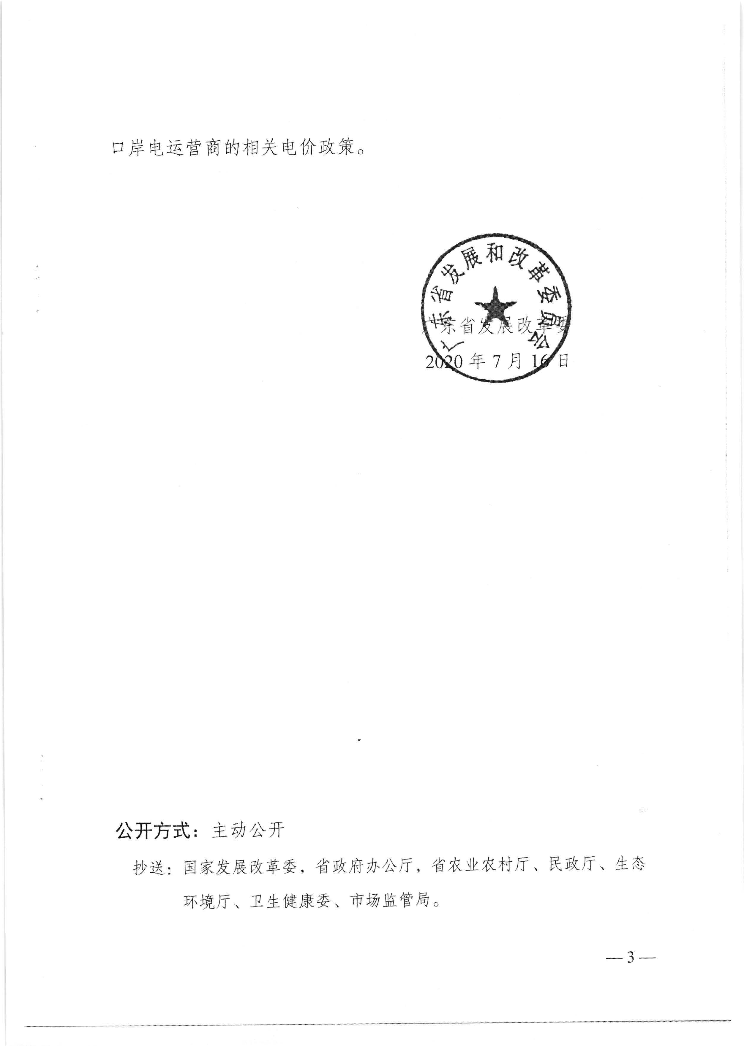 梅州市發展和改革局轉發廣東省發展改革委關於進一步明確有關行業及機構執行水電氣價格政策等問題的通知（梅市發改價格[2020]217號）_頁麵_5.jpg
