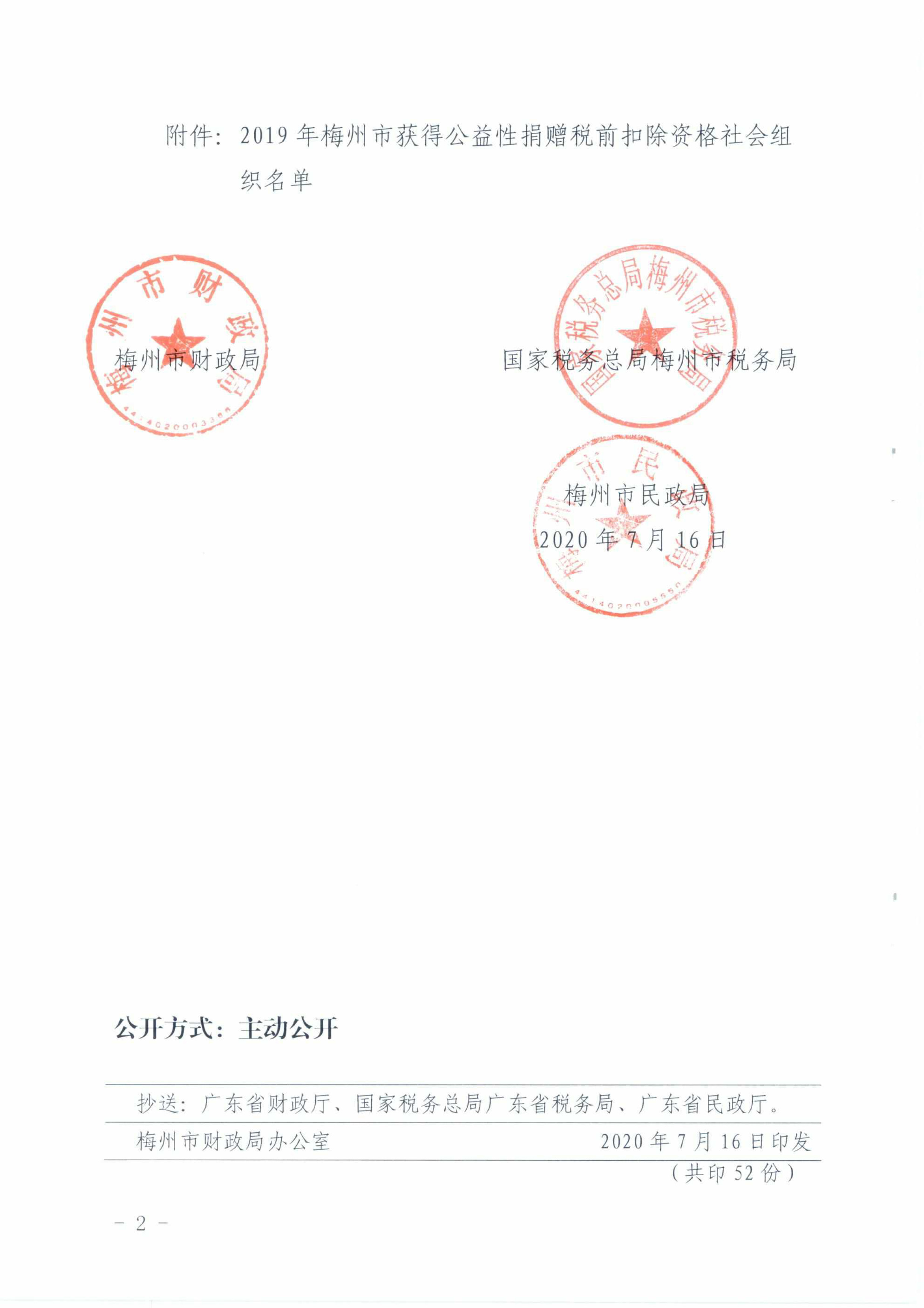 梅市財法[2020]5號-2.jpg