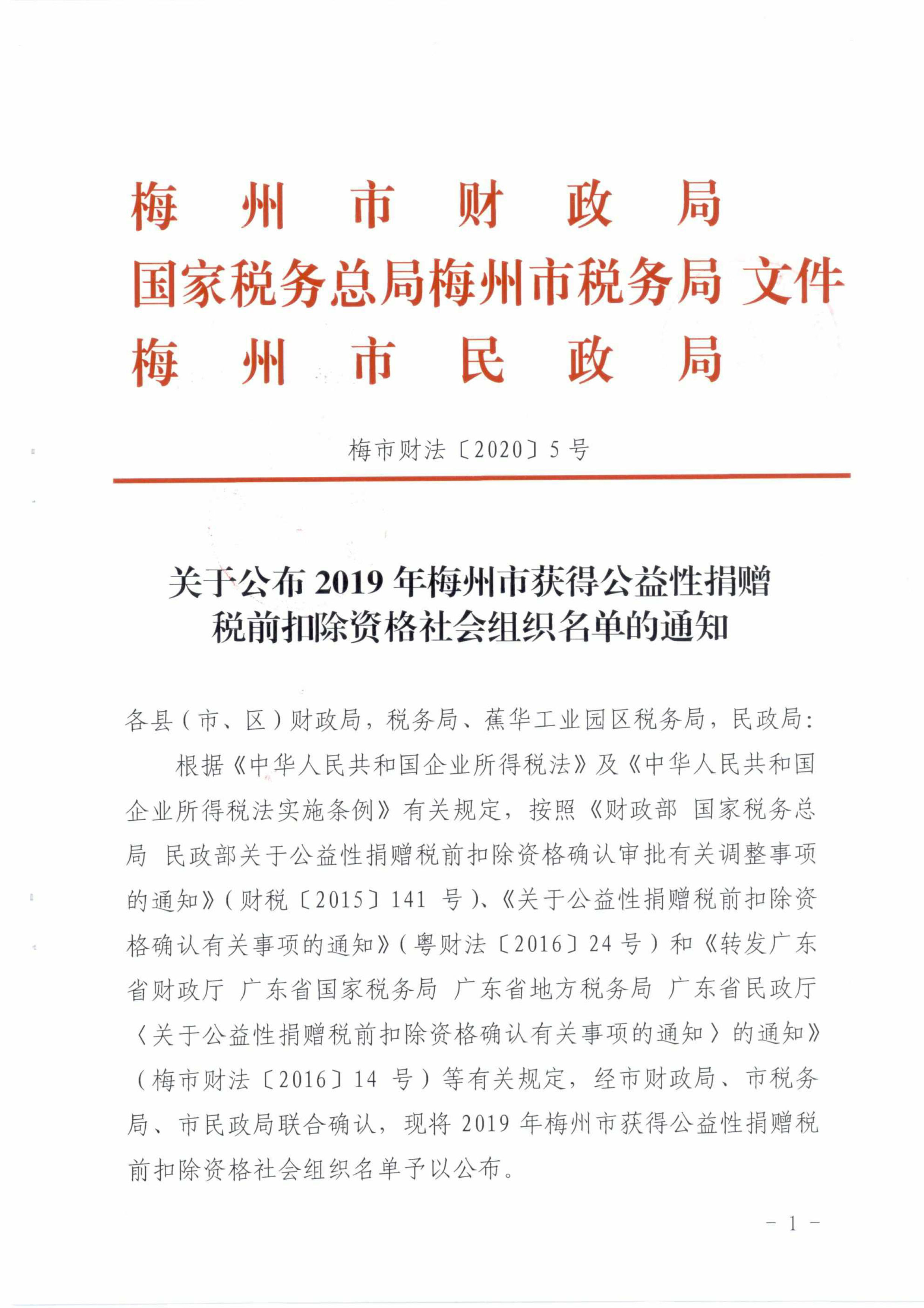 梅市財法[2020]5號-1.jpg