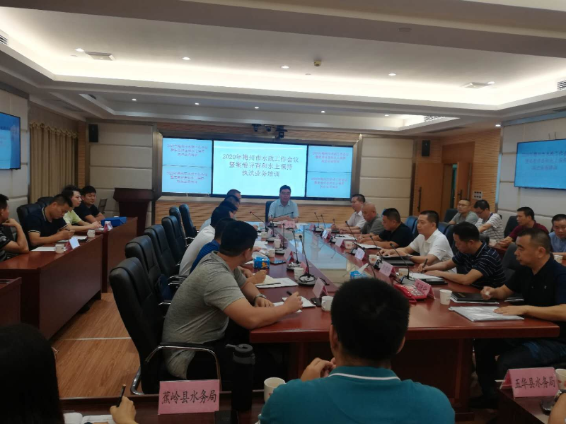 我局召開全市水政工作會議暨案卷評查和水土保持執法業務培訓.jpg
