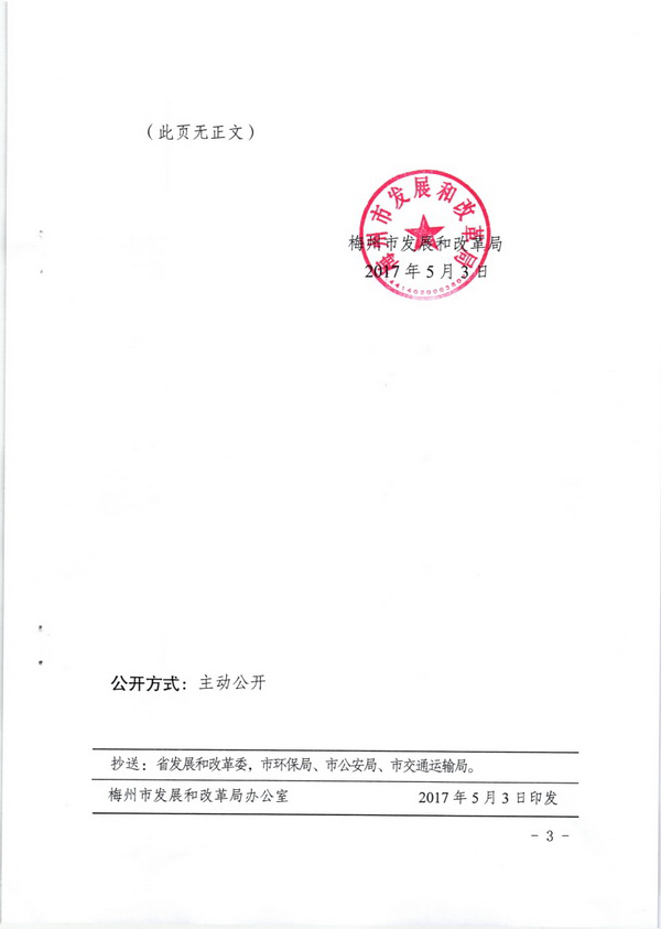 05091120499梅市發改收費〔2017〕76號梅州市發展和改革局關於機動車安全技術和排氣檢測收費問題的通知_3_調整大小.jpg