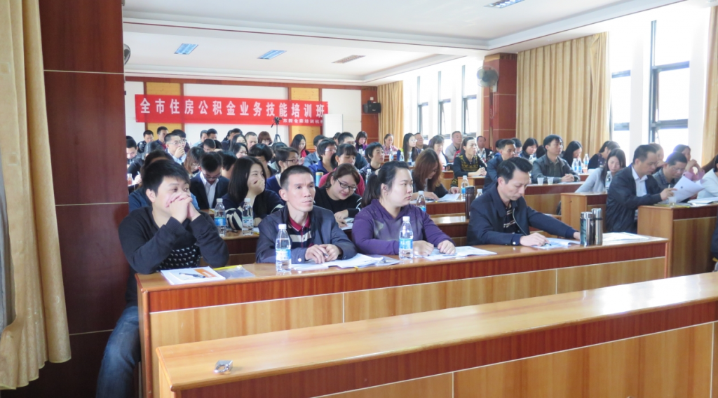 市住房公積金管理中心舉辦業務技能培訓班.jpg