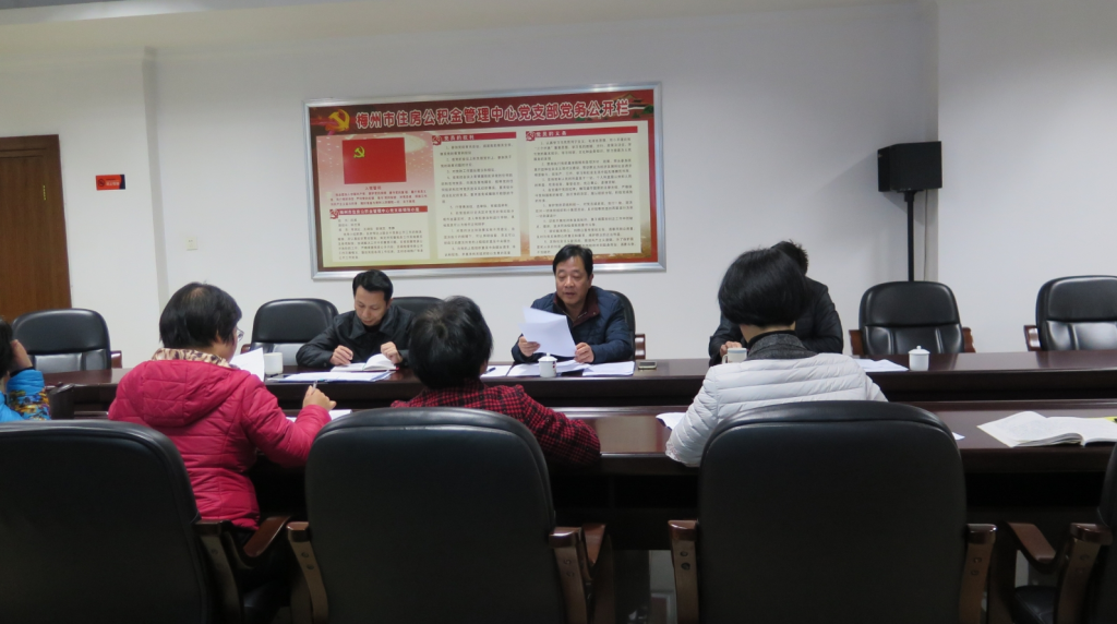 梅州市住房公積金管理中心召開民主生活會.jpg