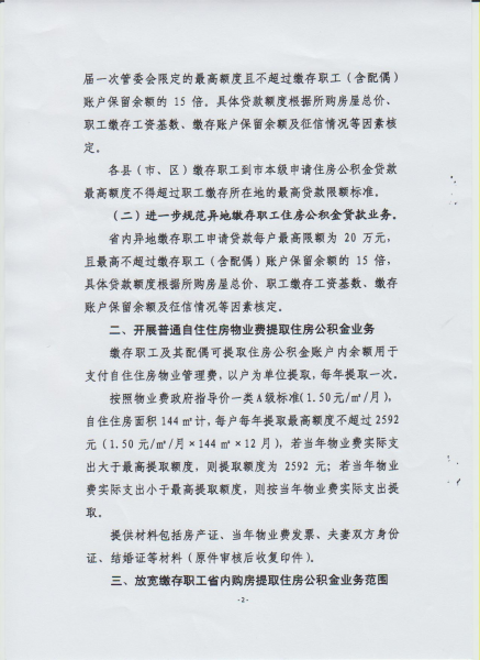 梅州市住房公積金管理委員會關於三屆二次全體委員會議有關決議事項的通知2.jpg