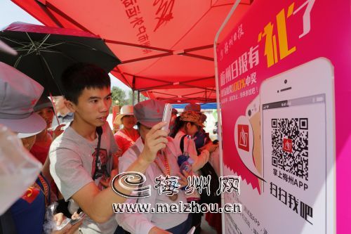 《梅州日報》對活動進行了直播，不少參加者在現場掃碼安裝“掌上梅州”APP，關注活動。