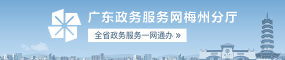 廣東亚博网址链接
網梅州分廳