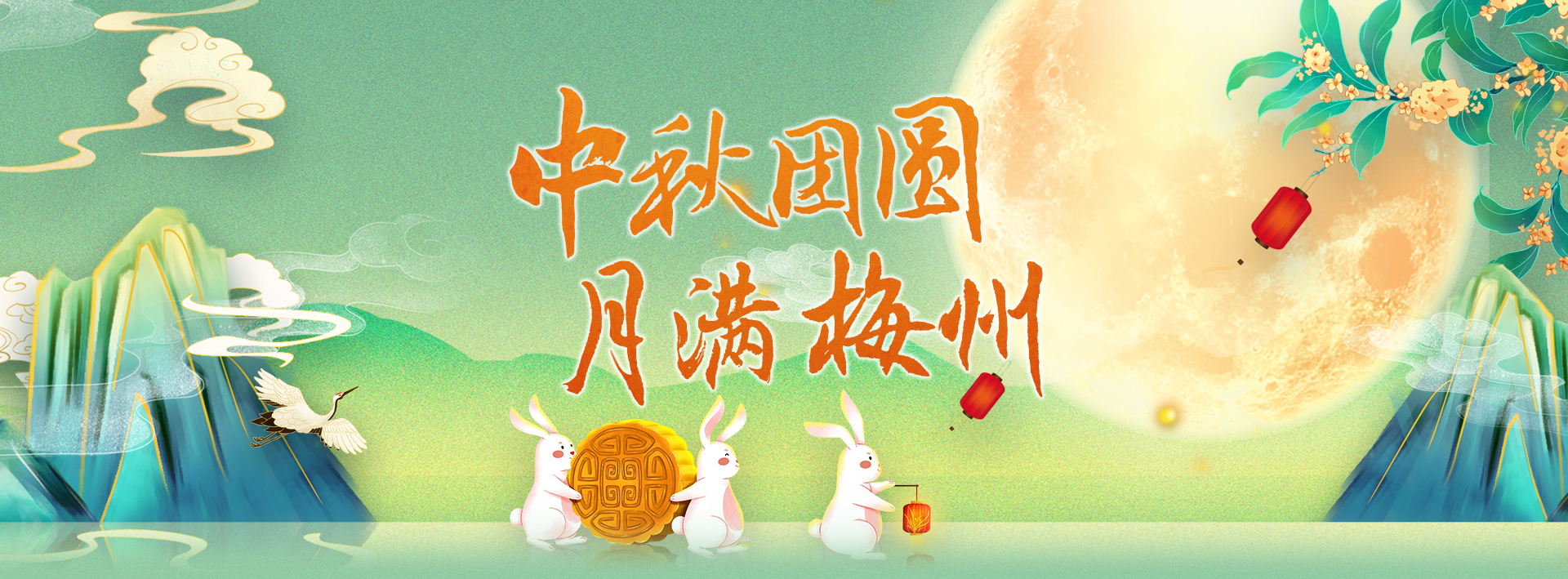 2024年中秋節專題