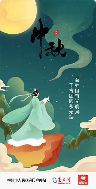 千古團圓永無缺，吾心自有光明月。